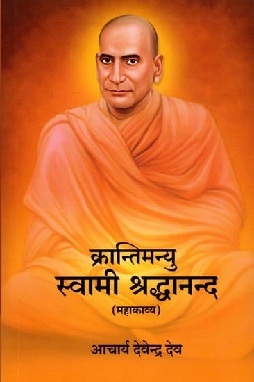 क्रान्तिमन्यु स्वामी श्रद्धानन्द (महाकाव्य): Krantimanyu Swami Shraddhananda (Epic)