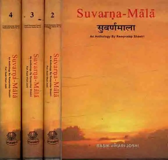 सुवर्णमाला: The Suvarna- Mala (An Anthology by Rampratap, Set of 4 Set- An Old and Rare Book) Only 1 Quantity Available