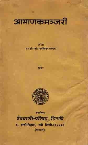 आभाणकमञ्जरी: Abhankamanjari (An Old and Rare Book) Only 1 Quantity Available