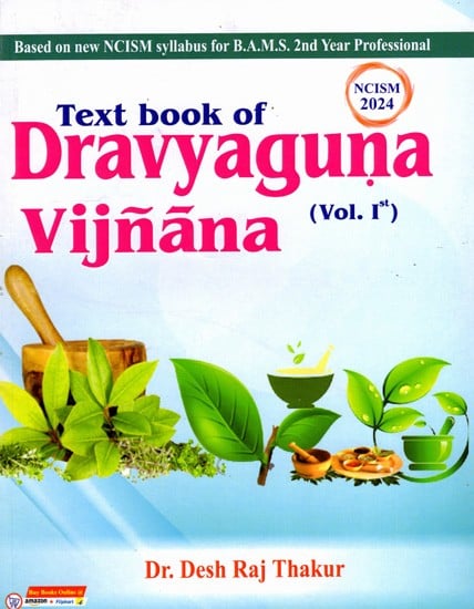 द्रव्यगुण विज्ञान (प्रथम भाग): Textbook of Dravyaguna Vijnana- Based on New NCISM Syllabus for B.A.M.S. 2nd Year Professional (Vol-1)