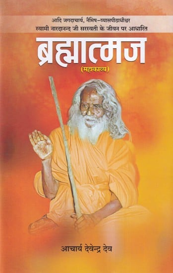 ब्रह्मात्मज- Brahmatmaj: Based on the Life of Adi Jagadacharya, Naimish-Vyaspeethadhishwar Swami Naradanand Ji Saraswati (Epic)