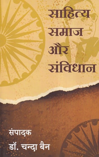 साहित्य समाज और संविधान- Literary Society and Constitution