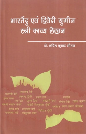 भारतेंदु एवं द्विवेदी युगीन स्त्री काव्य लेखन- Women's Poetry Writing of Bhartendu and Dwivedi Era