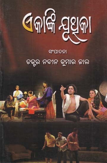 ଏକାଙ୍କି ଯୂଥ୍କା- Ekanki Juthika (Oriya)