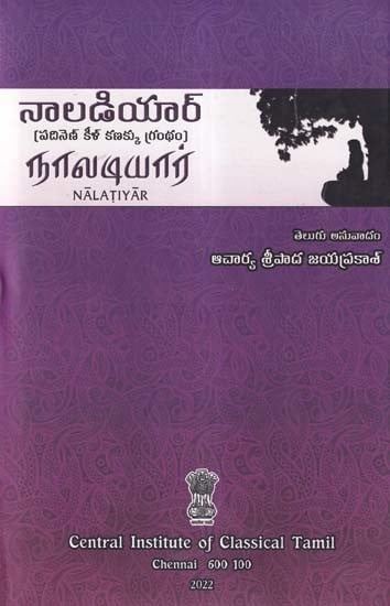 నాలడియార్- Nalatiyar (Padinen Keel Kanakku Grantham in Telugu)