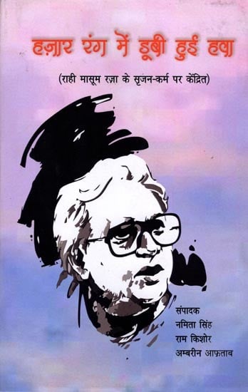 हज़ार रंग में डूबी हुई हवा (राही मासूम रज़ा के सृजन-कर्म पर केंद्रित): Air Immersed in a Thousand Colours (Focused on the Creative Work of Rahi Masoom Raza)