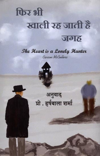 फिर भी खाली रह जाती है जगह: Phir Bhi Khali Rah Jaati Hai Jagah (The Heart is a Lonely Hunter)