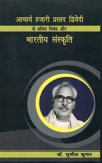 आचार्य हजारी प्रसाद द्विवेदी के ललित निबंध और भारतीय संस्कृति: Fine essays of Acharya Hazari Prasad Dwivedi and Indian Culture