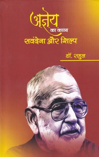 अज्ञेय का काव्य संवेदना और शिल्प- Agyeya's Poetic Sensibility and Craft