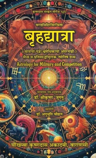 बृहद्यात्रा- Brihadyatra (Astrology  for Military and Competition)