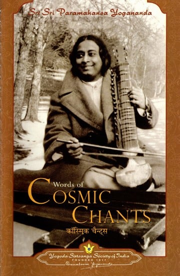 कॉस्मिक चैन्ट्स : Words of Cosmic Chants