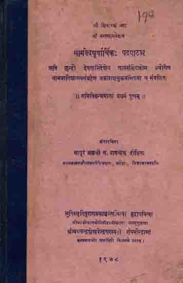 सामवेदपूर्वार्चिक पदपाठश्च: Samaveda Purvachika and Pada Patha (An Old and Rare Book)