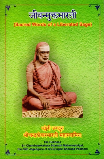 जीवन्मुक्तभारती: Jivanmuktbharati (Sacred Words of a Liberated Sage)