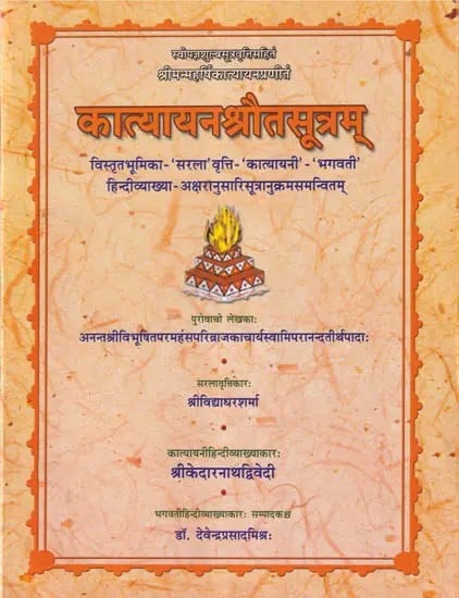 कात्यायन श्रौतसूत्रम्: Katyayana Shrautasutram- The Best Ever Edition of the Text