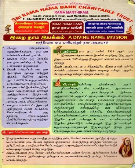 இறை நாம இயக்கம்: A Divine Name Mission (Tamil)