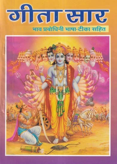 गीता सार- Gita Saar: Bhav Prabodhini Bhasha Tika Sahit