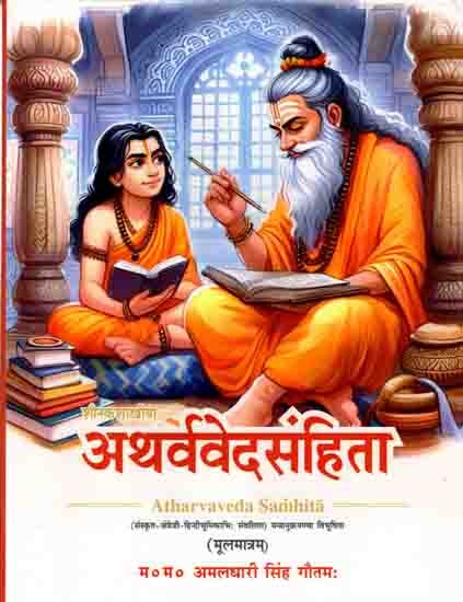 शौनकशाखीया अथर्ववेदसंहिता: The Atharva Veda Samhita of the Shaunakashakhiya (With Sanskrit-English-Hindi Prefaces, Adorned with a Sequence of Mantras, Original Only)