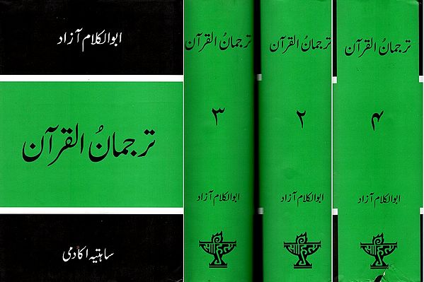 ترجمان القرآن: Tarjuman-Ul-Qur'an in Urdu (Set of 4 Volumes)