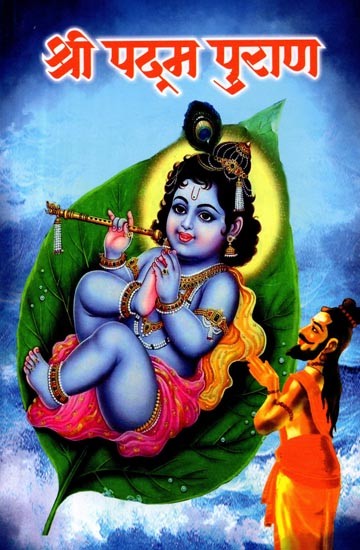श्री पद्म पुराण: Shri Padma Purana (Marathi)