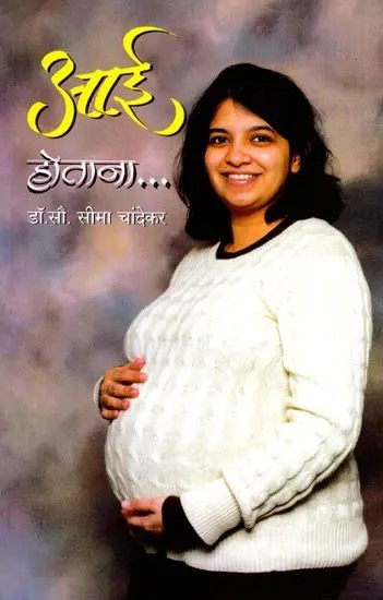 आई होताना: Aai Hotana (Marathi)