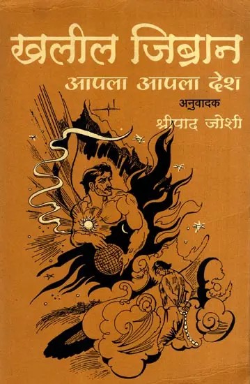 आपला आपला देश: Apla Apla Desh (Marathi)