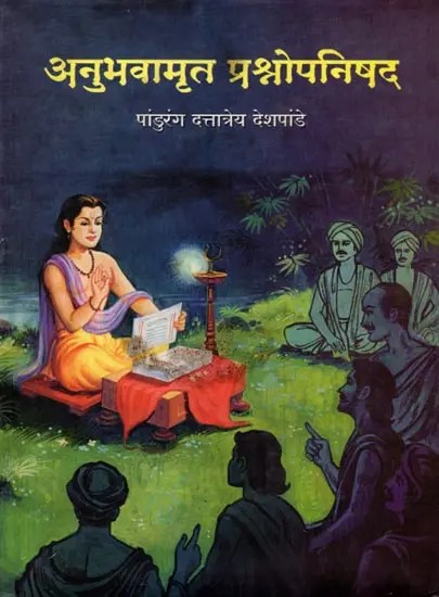 अनुभवामृत प्रश्नोपनिषद: Anubhavamrut Prashnopanishad (Marathi)