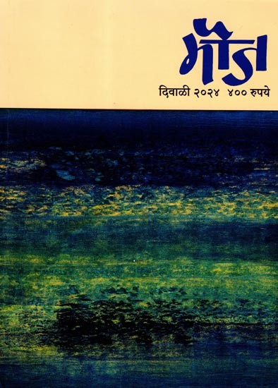 मौज- दिवाळी २०२४: Mauja- Diwali 2024 (Marathi)