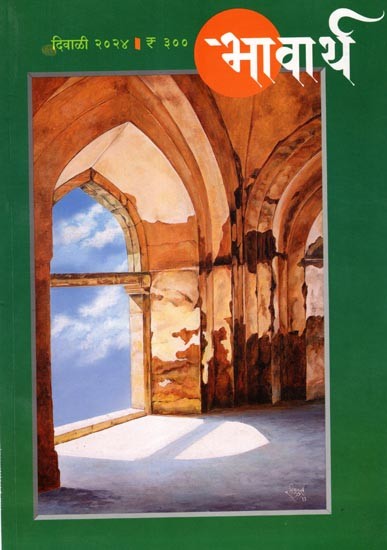 भावार्थ- दीपावली २०२४: Bhavartha- Diwali 2024 (Marathi)