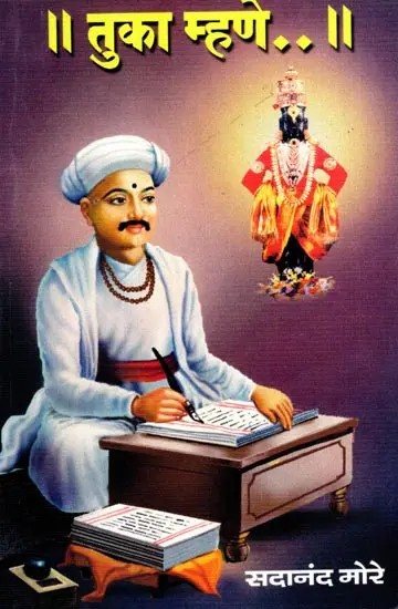 तुका म्हणे: Tuka Mhane (Marathi)