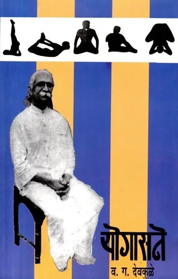 योगासने: Yogasane (Marathi)