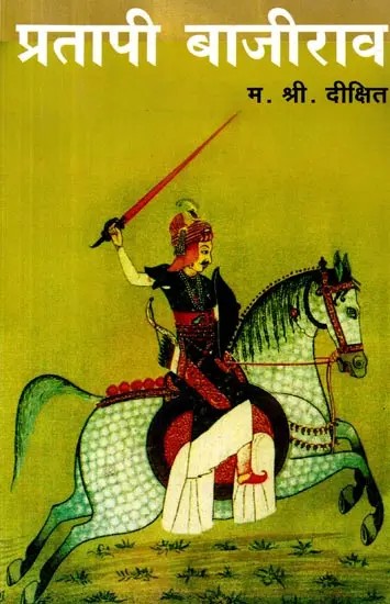 प्रतापी बाजीराव: Pratapi Bajirao (Marathi)