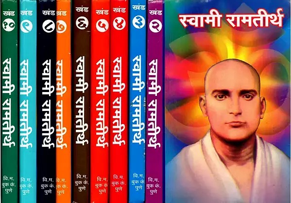 स्वामी रामतीर्थ: Swami Ramtirth (Set of 10 Volumes in Marathi)