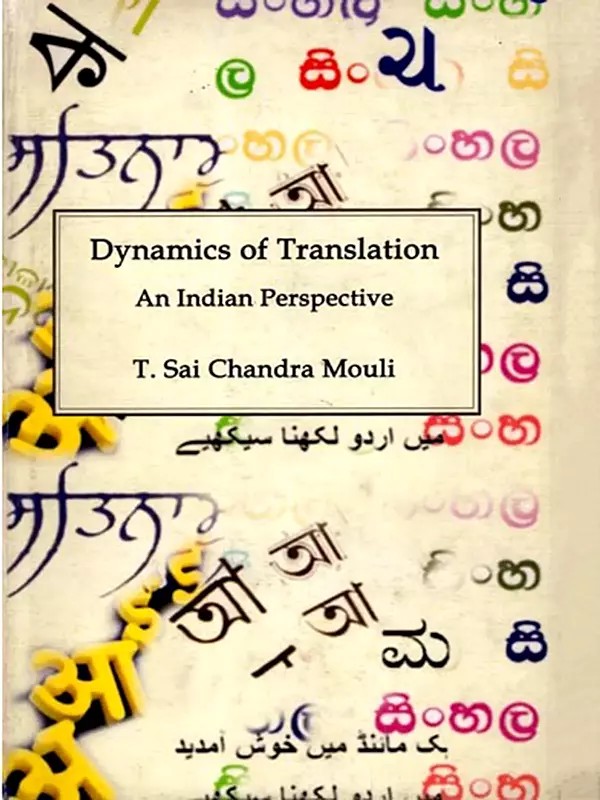 Dynamics of Translation- An Indian Perspective (An Old and Rare Book)