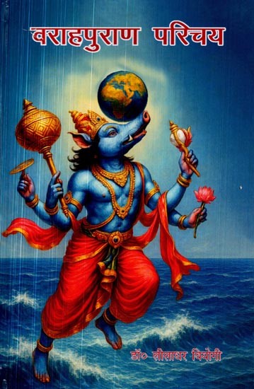 वराहपुराण-परिचय: Varahapuraṇa-Parichay