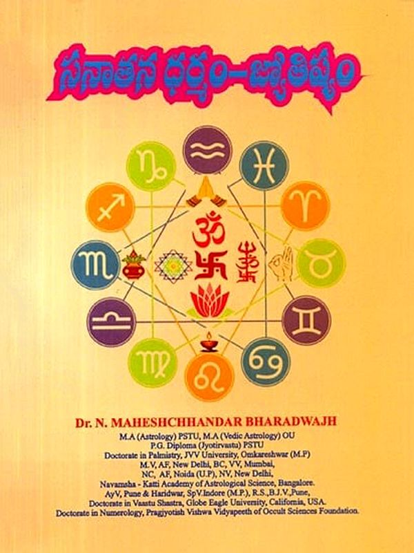 సనాతన ధర్మం–జ్యోతిష్యం: Sanatana Dharmam-Jyotisyam (Telugu)