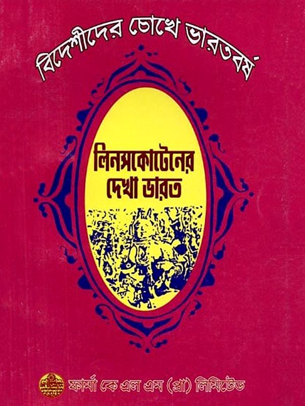 লিনসকোটোনের দেখা ভারত: Linasakotatonera Dekha Bharata (Bengali)