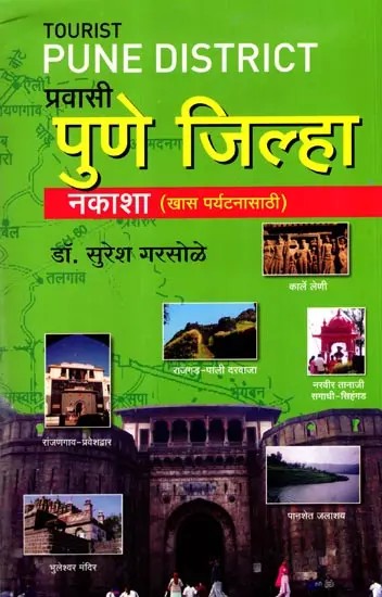 प्रवासी पुणे जिल्हा: Tourist Pune District- Map Specifically for Tourism (Marathi)