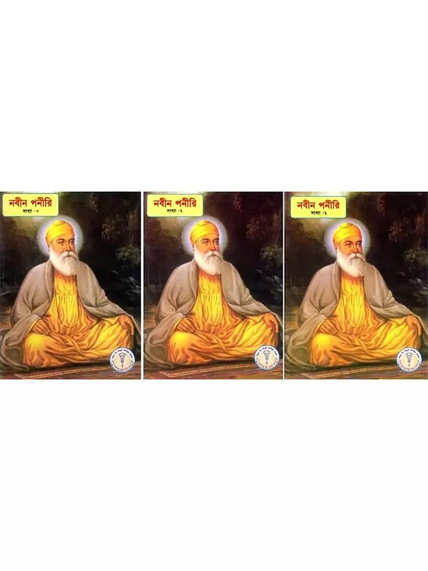 নবীন পনীরি (গুরু নানক দেবের জীবন কাহিনী): Naveen Paniri (Life Story of Guru Nanak Dev) Bengali (Set of 3 Volumes)