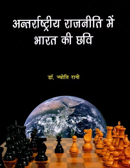 अन्तर्राष्ट्रीय राजनीति में भारत की छवि: Antarrashtriya Rajneeti Me Bharat Ki Chavi
