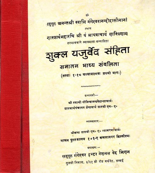 शुक्ल यजुर्वेद संहिता: Shukla Yajurveda Samhita with Sanatan Bhashya (1 To 40 Adhyayas in Set of 2 Volumes - Photostat)
