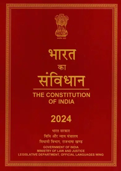 भारत का संविधान: The Constitution of India