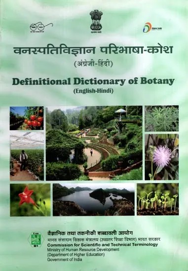 वनस्पतिविज्ञान परिभाषा-कोश अंग्रेजी-हिंदी: Definitional Dictionary of Botany English-Hindi