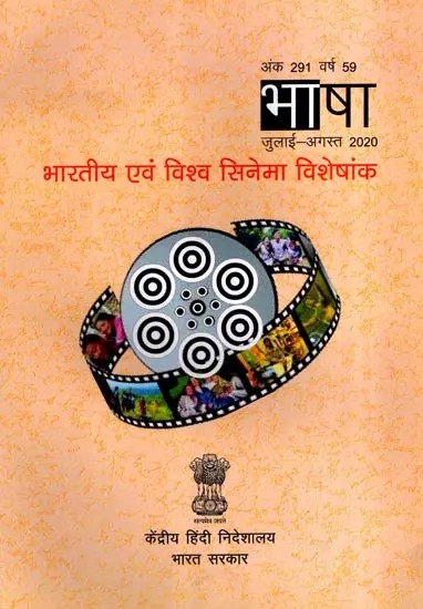 भारतीय एवं विश्व सिनेमा: Indian and World Cinema