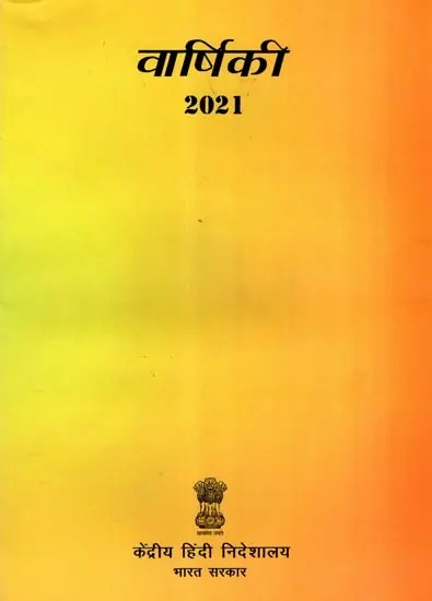 वार्षिकी 2021: Vaarshikee 2021