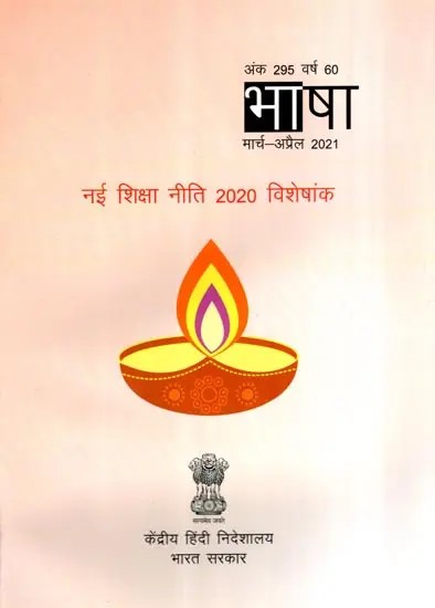 नई शिक्षा नीति 2020: New Education Policy 2020