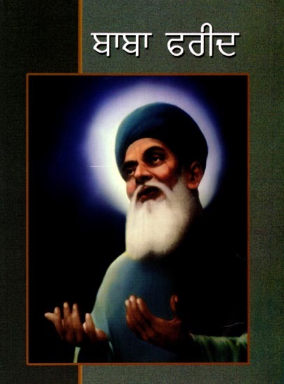 ਬਾਬਾ ਫਰੀਦ: Baba Farid (Punjabi)
