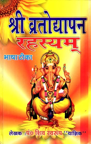 श्री व्रतोद्यापन रहस्यम् (भाषा टीका): Sri Vratodyapana Rahasyam (Language Commentary)