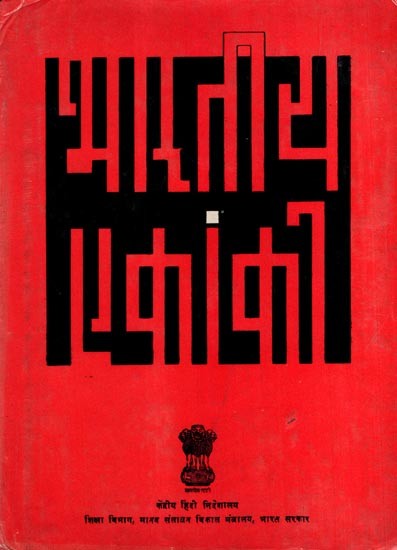 भारतीय एकांकी: Indian One-Act Play (An Old and Rare Book)