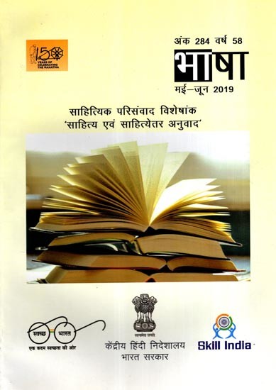 साहित्यिक परिसंवाद 'साहित्य एवं साहित्येतर अनुवाद': Literary Symposium 'Literary and Non-Literary Translation'