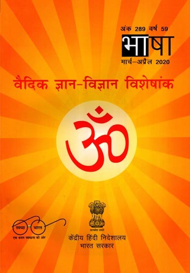 वैदिक ज्ञान-विज्ञान: Vedic Knowledge and Science